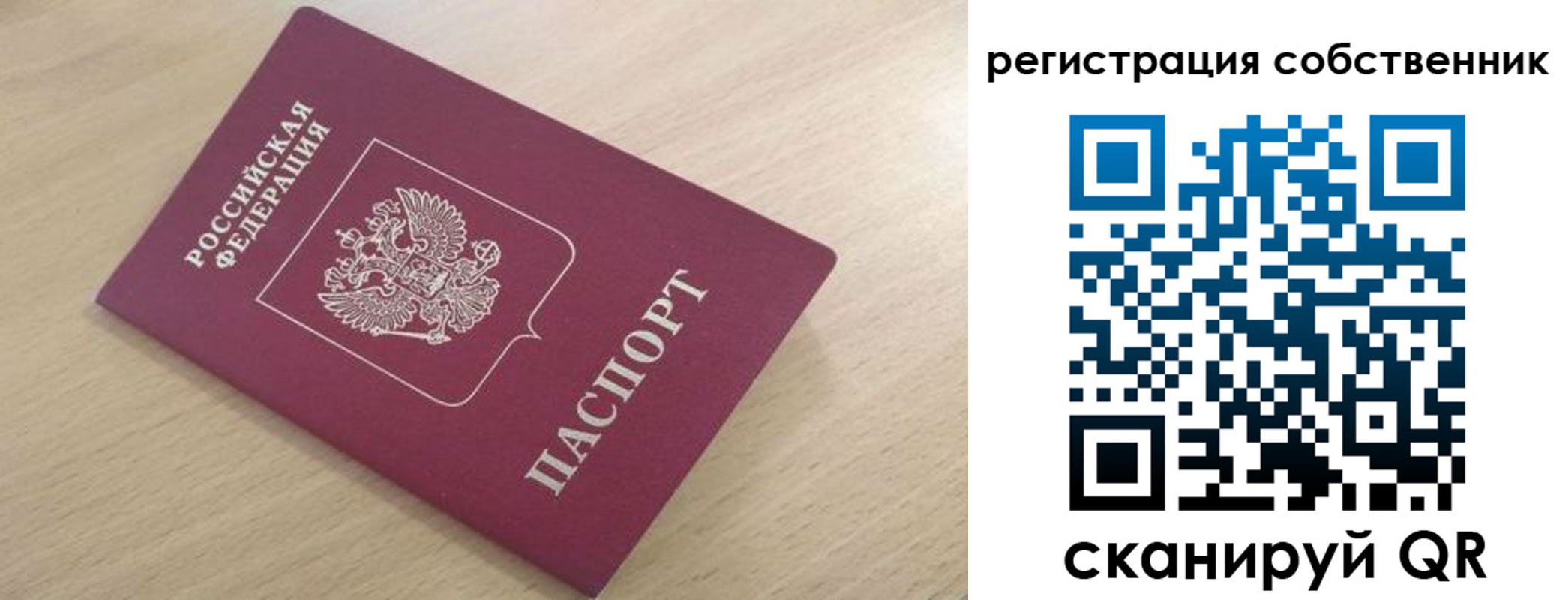 прописка паспорт в Семилуках
