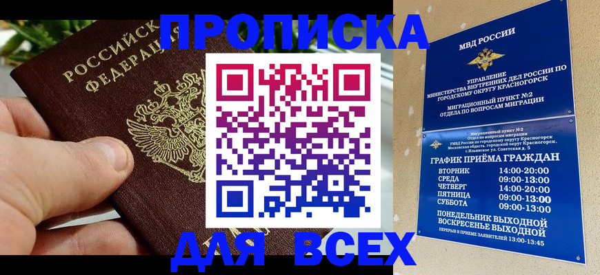 прописка иностранных граждан в Семилуках