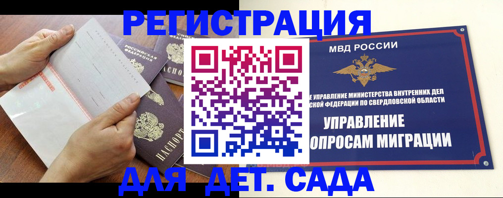 регистрация для дет. сада в Семилуках