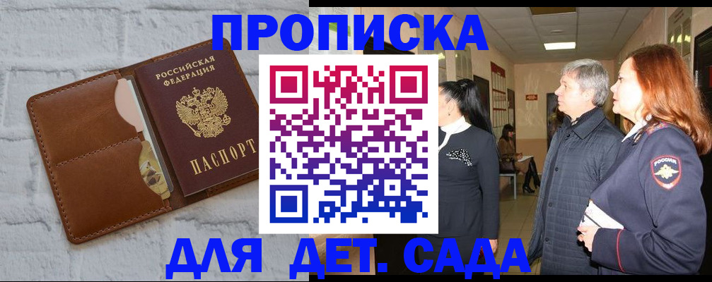 прописка штамп в Семилуках