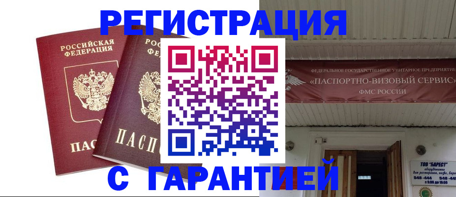 миграционный учет в Семилуках